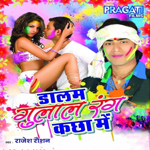 Sadi Utha Ke Bhauji Phichkari - Rajesh Roshan