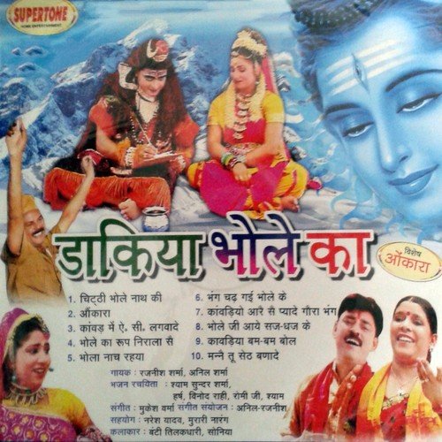 Bhole Ji Aaye Sajdhaj Ke - Anil Sharma, Rajneesh Sharma