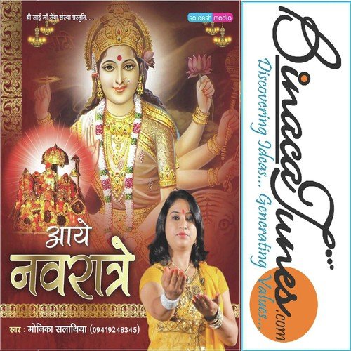 Sherawaali Maa - Monika Salathiya