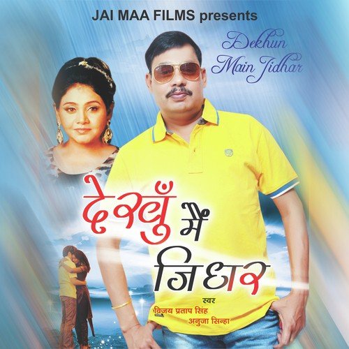 Mere Dil Ka Hai Tu Rehbara - Vijay Pratap Singh, Anuja Sinha