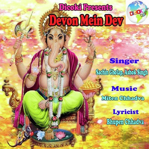 Hamko Rakkha Bappa Bas Teri Panaha Maie - Ashok Singh, Sachin Gholap