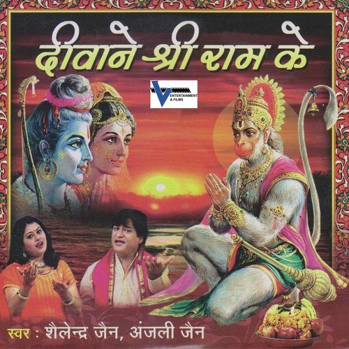 O Bajrang Bala Tu Aas Jagaja - Anjali Jain, Shailendra Jain