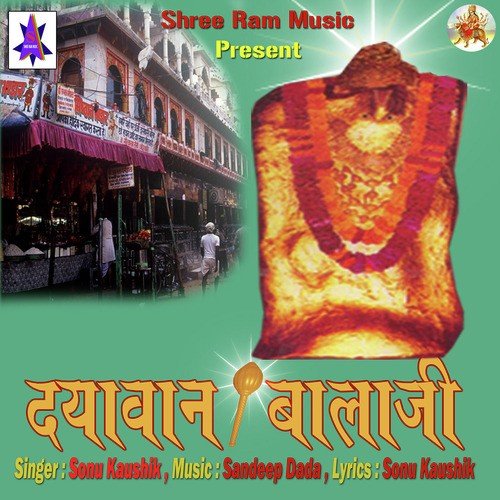 Bajrang Bala Anjani - Sonu Kaushik