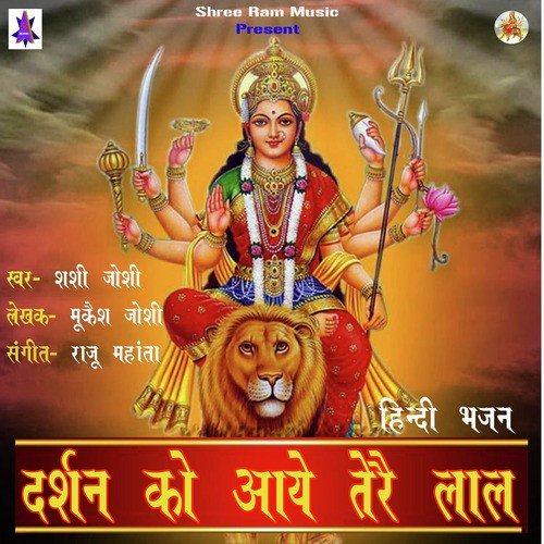 Maiya Ka Darbar Laga Hai - Shashi Joshi, Sandeep Kaushik