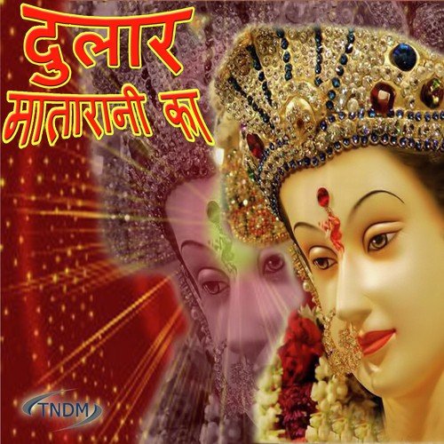 Maa Chota Sa Ghar Mera - Various Artists