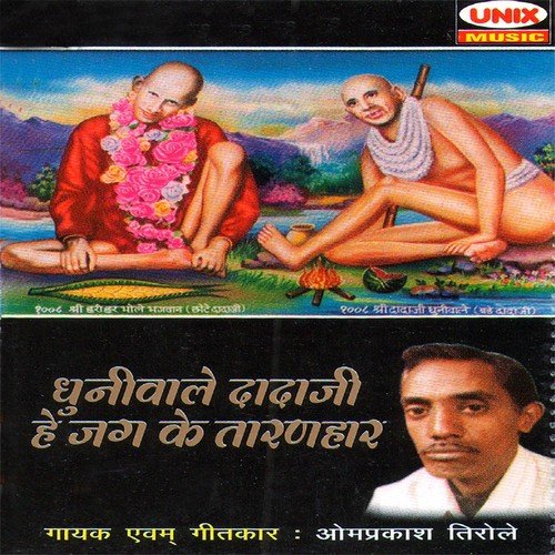 Sab Ke Dil Ki Jane Hain - Omprakash Tirole