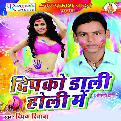 Lahngo Rangeb Choliyo Rangeb - Deepak Diwana