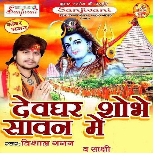 Barse Sawanma Ke Pani - Vishal Gagan, Sakchi