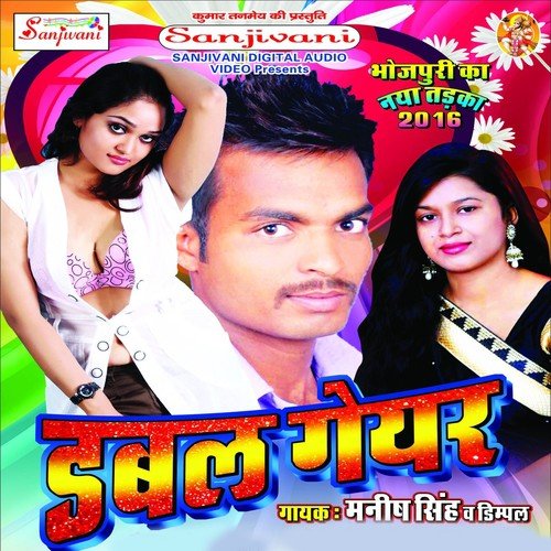 Bani Ja Tu Dhaniaa Hamar - Manish Singh, Dimpal