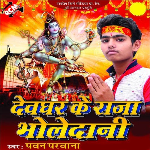 Giral Baurahaba Ae Sakhi - Pawan Parwana