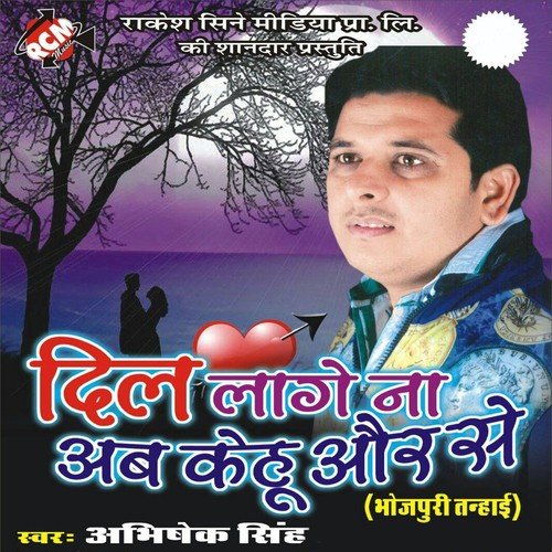 Kismat Dele Ba Daga - Abhishek Singh