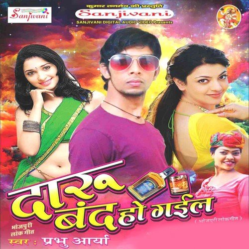 Eta Hai Bhaiya Ke Sali - Prabhu Aarya, Sakchi
