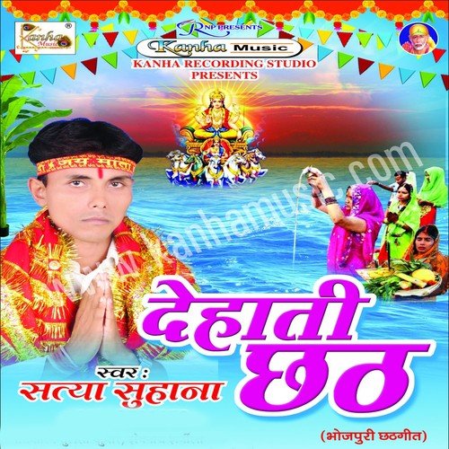 Kelwa Ke Pat Par - Satya Suhana