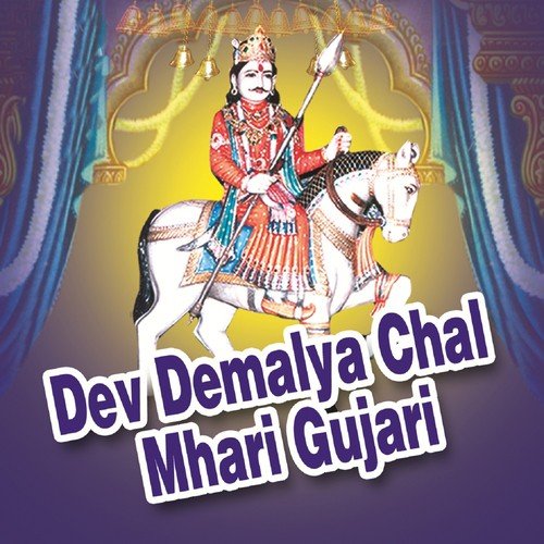 Bharose Aapke Chale Ji Narayan Mhari Naav - Neelam, Mangal Singh, Ramdev Gurjar Salri