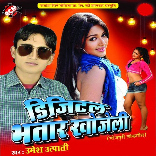 Nau Re Mahinwa Re - Umesh Utpati