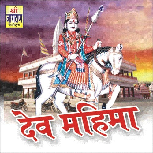 Sawreyo Mil Jasee - Pushkar, Dayal Nath