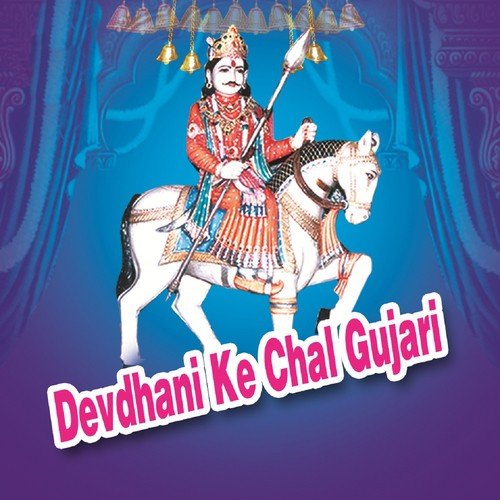 Dev Ji A Dev Re Dev - Narayan Gurjar, Lakshman Kumawat, Kishan Dewasi