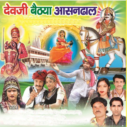 Mahra Devdhani Darbar - Om Singh Rawat, Devram Gurjar