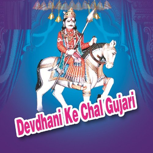Dev Ji A Dev Re Dev - Narayan Gurjar, Lakshman Kumawat, Kishan Dewasi