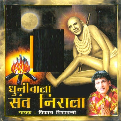 Dada Ka Mandir Mandir Ki Mahima - Vikas Vishwakarma