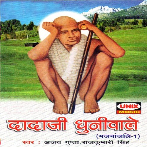 Duniya Jinki Lila Ki - Ajay Gupta, Rajkumari Singh
