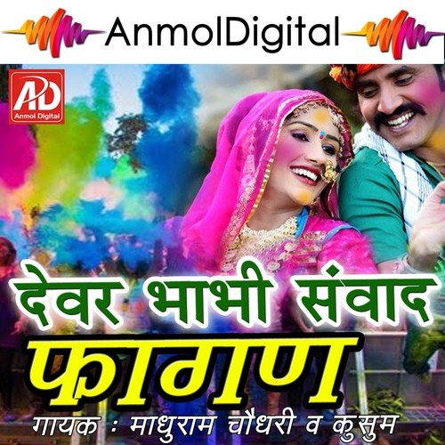 Devar Bhabhi Sawad   Fagan, Pt. 2 - Kusum, Madhuram Choudhary