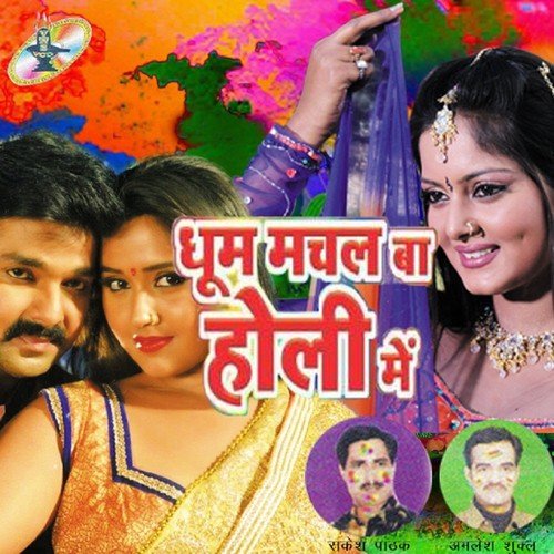 Holi Ganga Kinare Wali - Rakesh Pathak, Amlesh Shukla