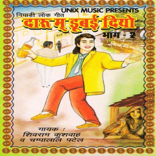 Lona Kaso Nakhyo Besan Ma - Champalal Patel, Shivram  Kushwah