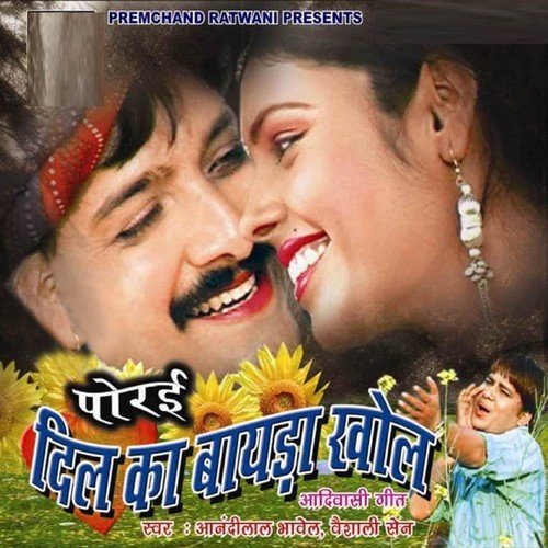 Limdi Upar Bhayo Mharo - Vaishali Sen, Aanandilal Bhavel