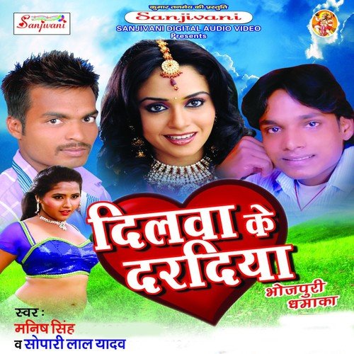 Mehari Ke Maya Me - Manish Singh, Sopari Lal Yadav