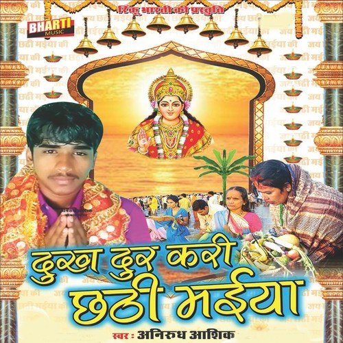 Chhath Ghate Ho - Anirudha Aashiq