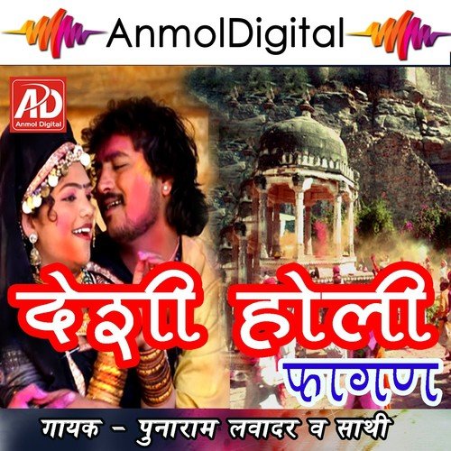 Desi Holi Fagan   1 - Punaram Lavadar
