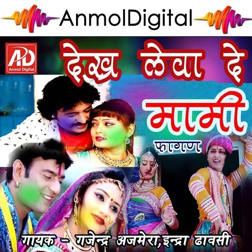 Fagan Ka Mahina Me Mami - Indra Dhawshi, Gajender Ajmera