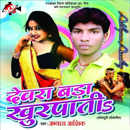 Saiya Mistiri Se - Abhay Aashiq