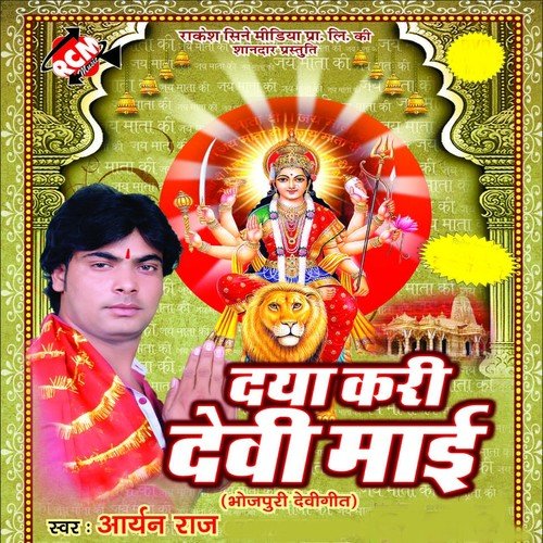 Mahima Apar Sherawali Ke - Aryan Raj