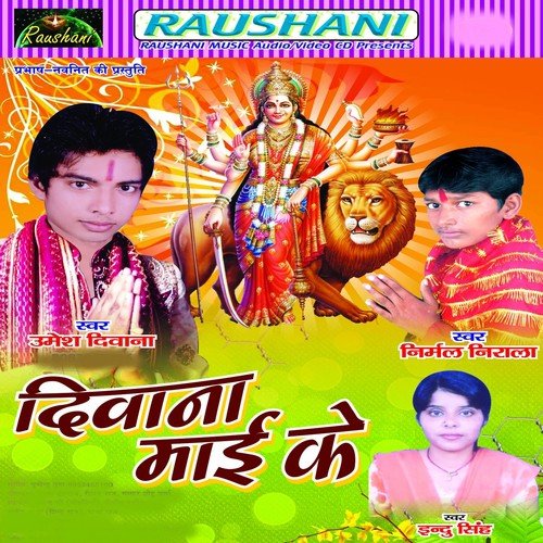 Maai Mundeswari Door Ho - Indu Singh, Nirmal Nirala, Umesh Diwana