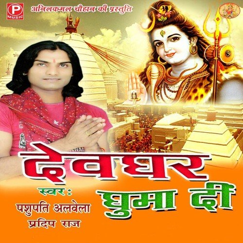 Hamke Pahuchake Naihar - Pashupati Albela, Pradeep Raj