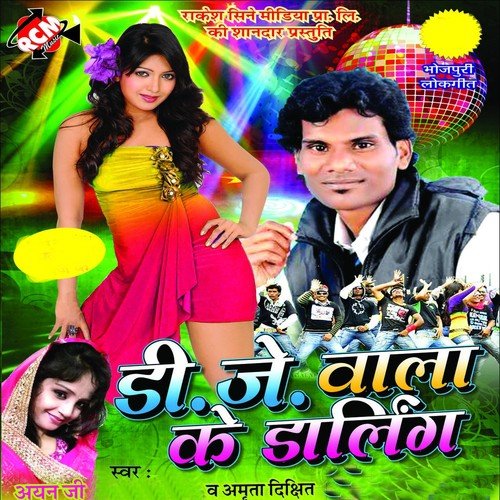 Ratiya Kaha Bitabla Na - Ayan Ji, Amrita Dixit