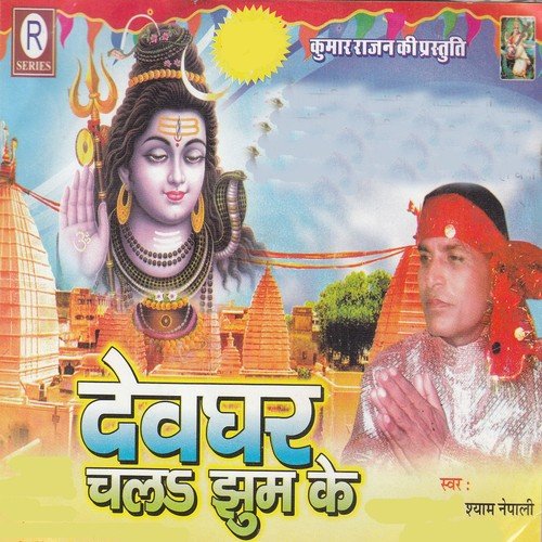 Bol Bam Bolat Jaiha - Shyam Nepali