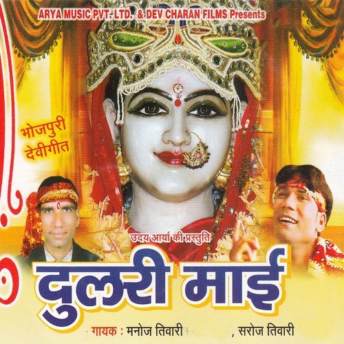 Achra Pasari Tohase Kahi A Maiya - Manoj Tiwari, Saroj Tiwari