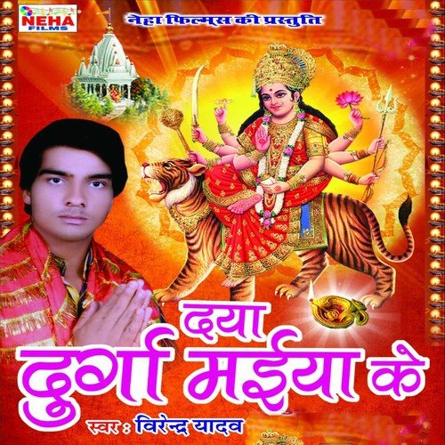 Sone Ki Mandirwa Baithi - Birendra Yadav
