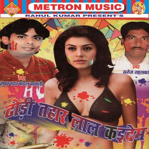 Jija Rang Dalas Jar Me - Saroj Tahalka, Badal Bawali
