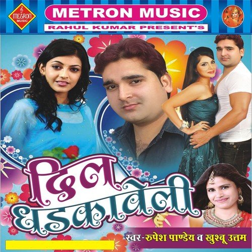 Bahinyo Se Dilwada - Rupesh Panday, Khushboo Uttam