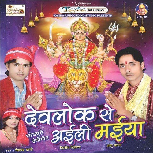 Kaise Hoi Puja Nahi Karua Tel - Vivek Bagi, Anshu Bala, Dilip Diwana