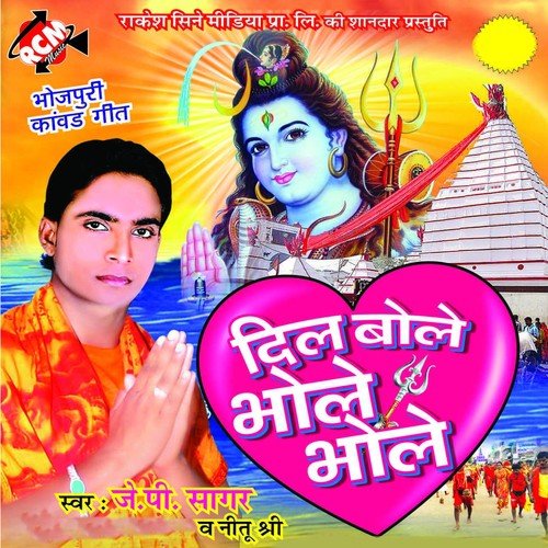 Thakal Bum Kare Lagle Puk Puk - J. P. Sagar, Neetu Shree