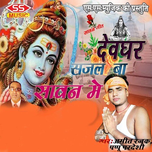 Kanwariya Banke Aae Kaise Tohare Nagariya - Amit Rajak, Pappu Pardeshi