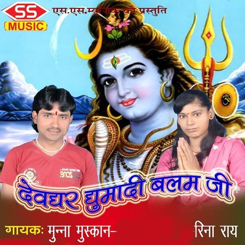 Jaldi Chali Ghumadi Baba Dham Raja Ji - Munna Muskan, Rina Ray
