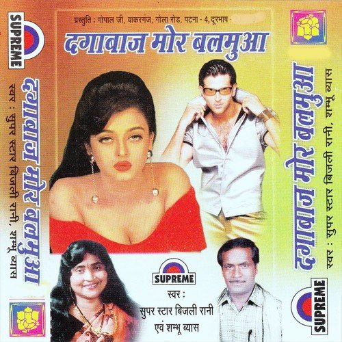 Jo Nata Barhani Se Jhar Dihabu - Bijali Rani, Shambhu Vyas