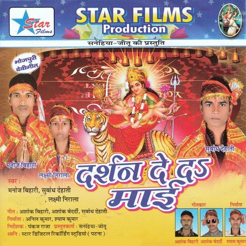 Sabhe Pujariya Mai Ke - Manoj Bihari, Laxmi Nirala, Subodh Dehati
