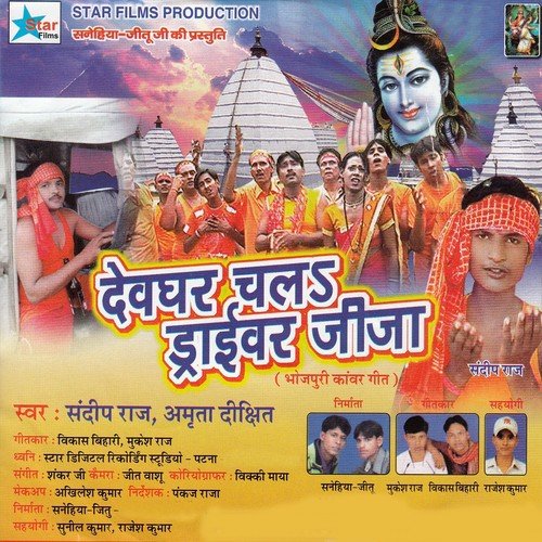 Jalwa Dhare Ke Ta Dharti - Sandeep Raj, Amrita Dixit